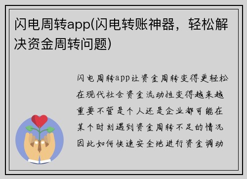 闪电周转app(闪电转账神器，轻松解决资金周转问题)